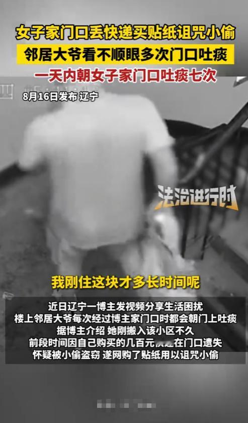 “太缺德了！”近日，辽宁，一女子快递总是被人偷走，她买了张贴纸诅咒小偷，结果，邻
