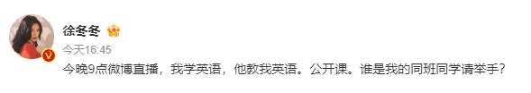 #徐冬冬尹子维直播上英语课# 没想到在他们的直播里还能上英语课，太有创意了！ ​