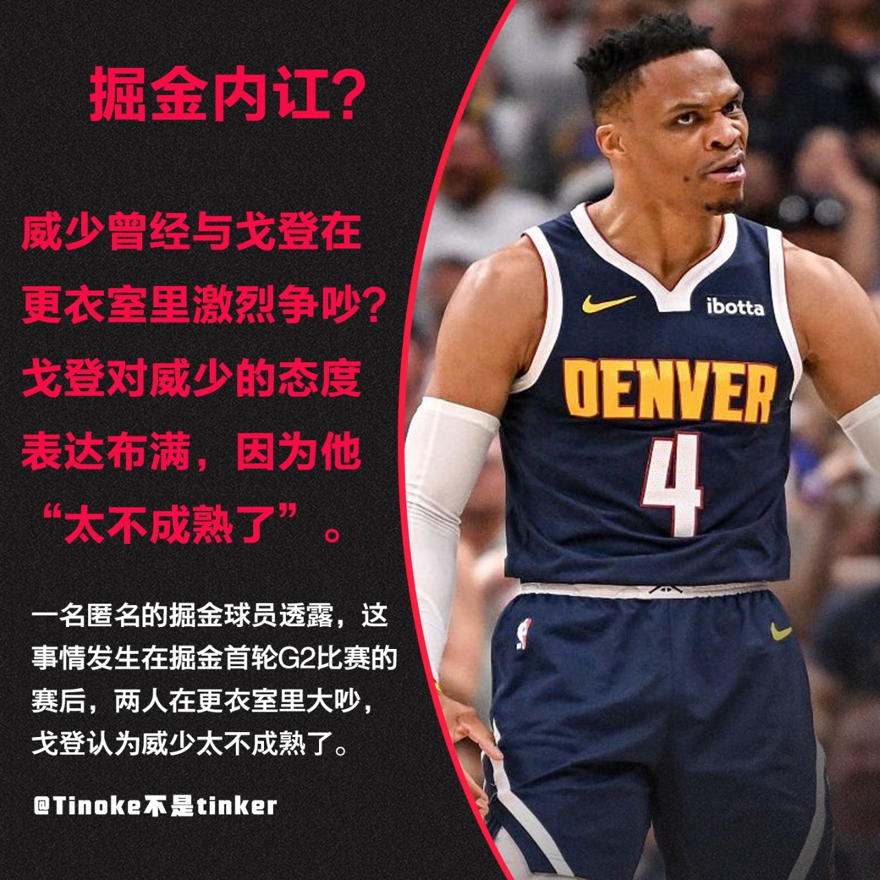 名记拉蒙娜谢伯恩报道，戈登和威少曾经因为威少不成熟的态度问题而在更衣室里大吵……