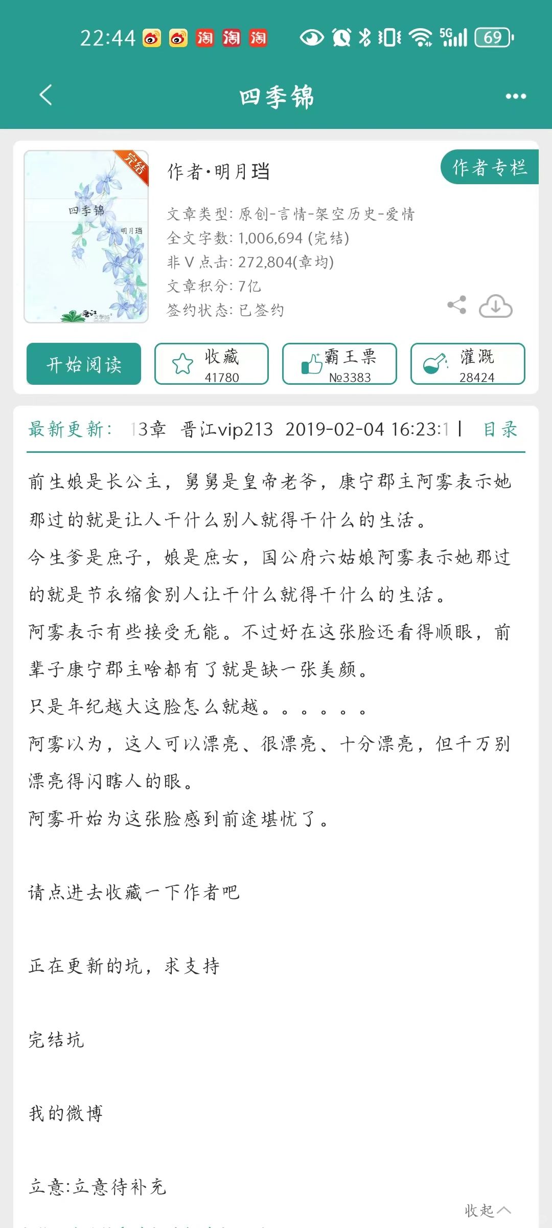 【还行】《四季锦》明月珰