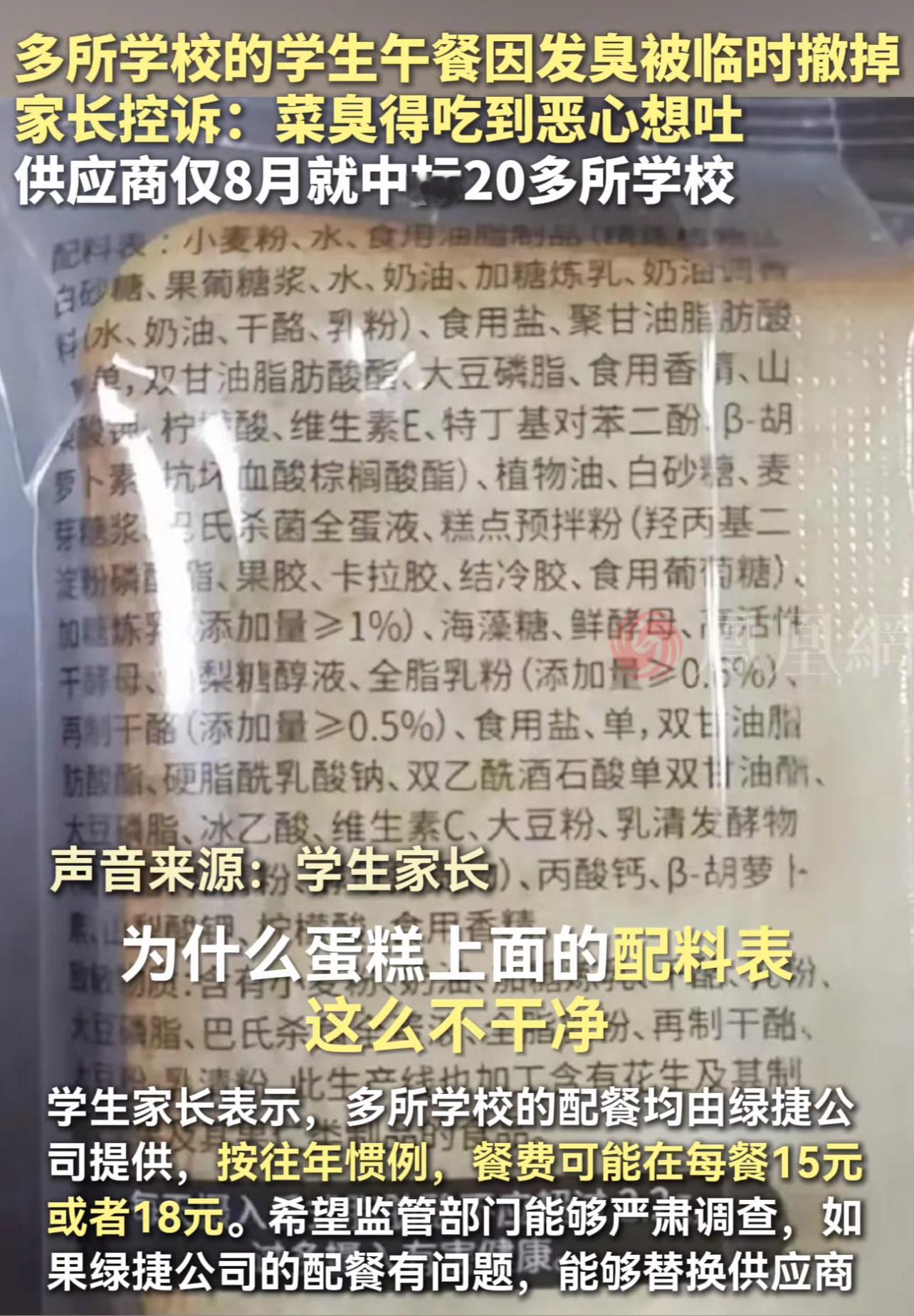 上海学生餐的蛋糕配料表好家伙，袋子再小一点都写不下了 ​​​