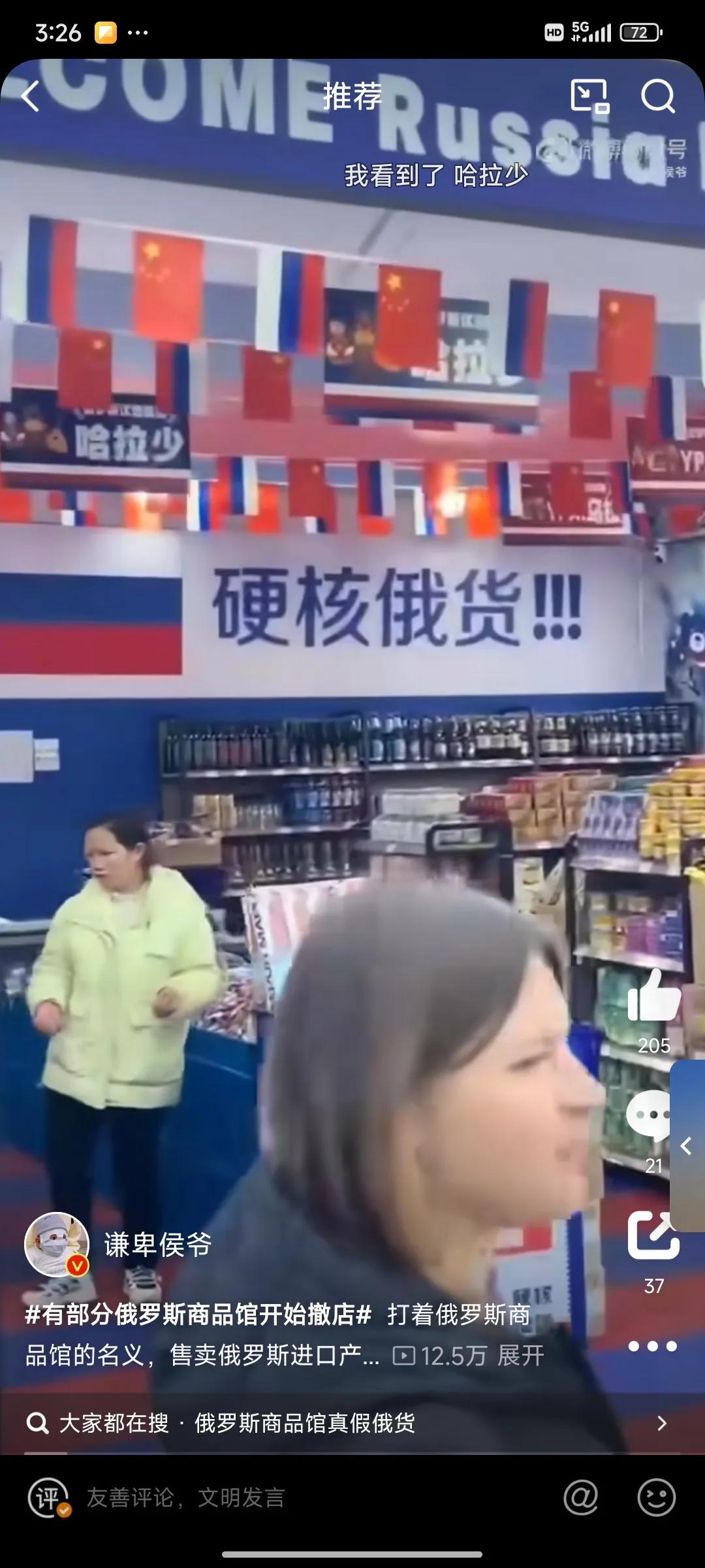 打着俄罗斯商品馆的名义，售卖俄罗斯进口产品，标榜着“硬核俄货”，其实很多所谓的俄