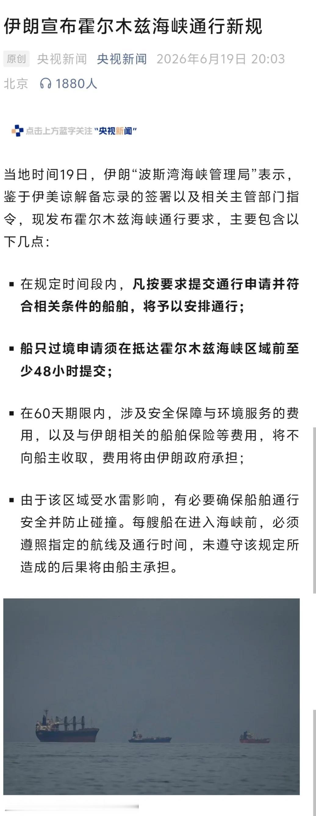 伊朗现在充分展现自己对霍尔木兹海峡的控制权。尽管美伊签订了谅解备忘录，但霍尔木兹