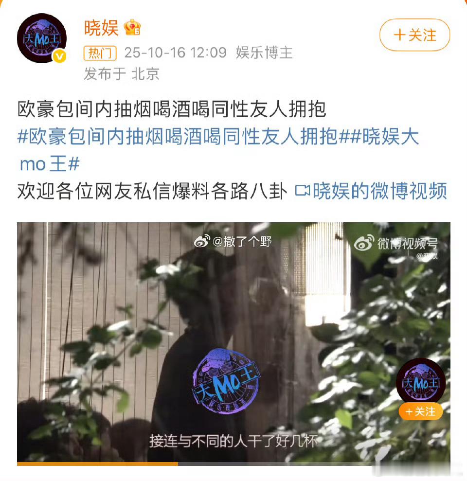 欧豪和同性友人聚餐喝酒拥抱现在热搜没写硬写了吗？还非得强调一下同性好友，原来现在
