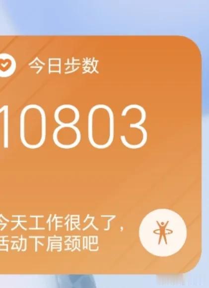 #冬日生活打卡季# 锻炼目标达到，