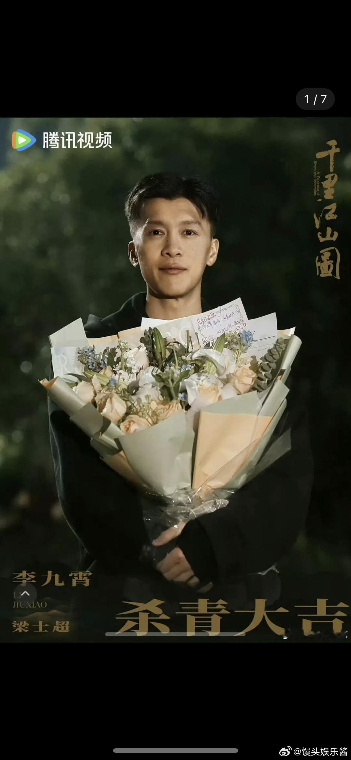 千里江山图怎么还用有案底的演员李九霄？ 