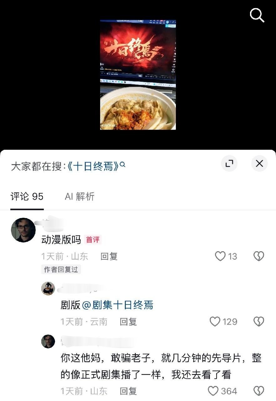 这你TM，敢骗老子！ 
