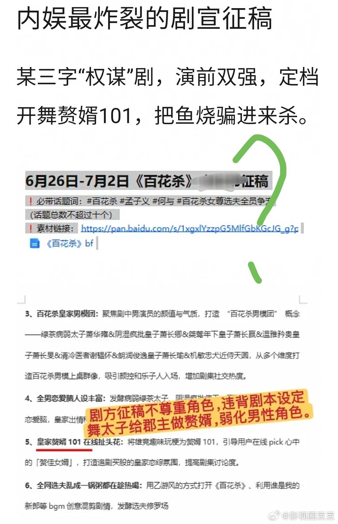 虽然但是，孟子义何与《百花杀》不一直都是大女主剧1VN吗？而且现在观众不就好这口