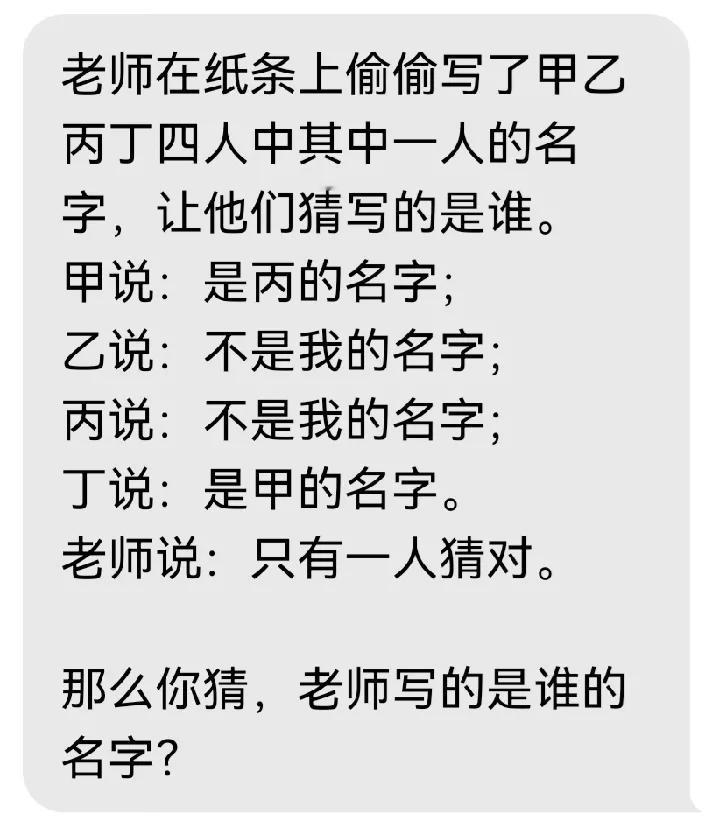 小学三年级逻辑推理题，来挑战试试你的水平如何？低年级推理题 
老师在纸条上偷偷写