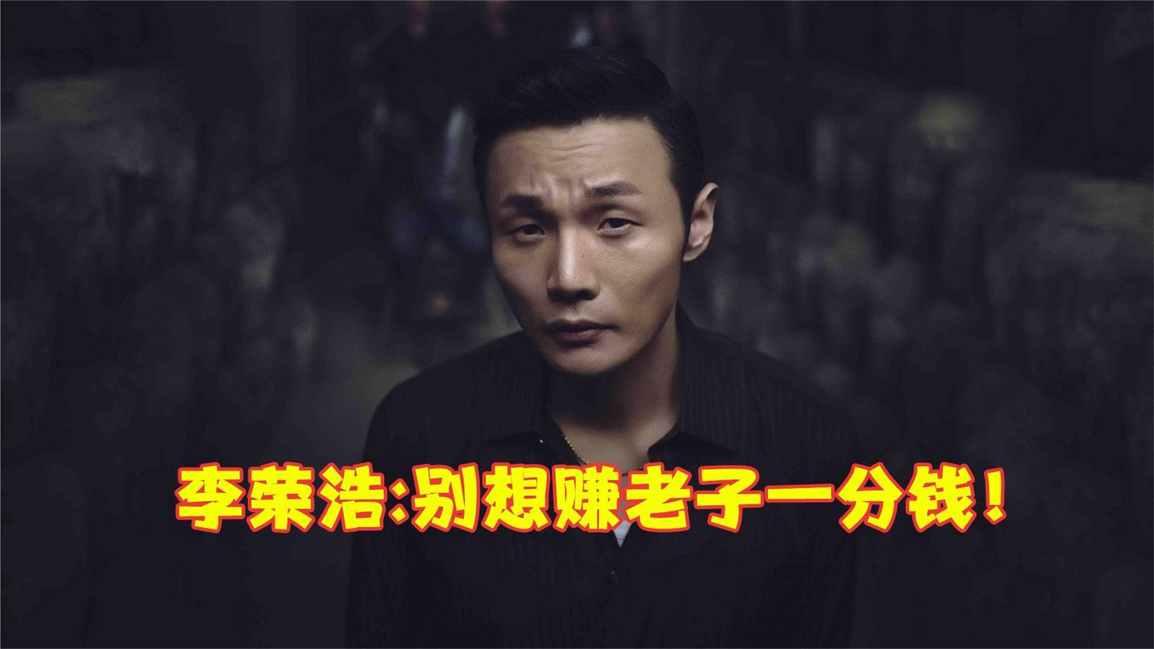 李荣浩：眼睛都没睁开，随手写的歌，却能让全国一半的人“失恋”