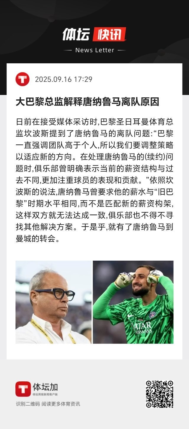 依照坎波斯的说法，唐纳鲁马曾要求他的薪水与“旧巴黎”时期水平相同，而不是匹配新的