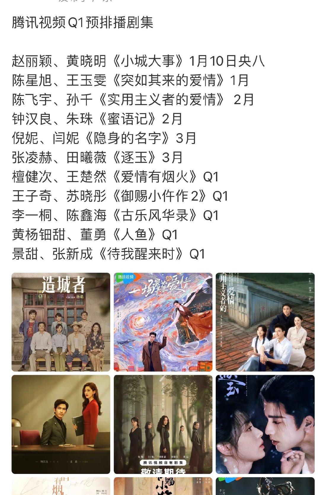 腾讯q1排播腾讯视频q1预排 腾讯视频Q1预排播剧集 