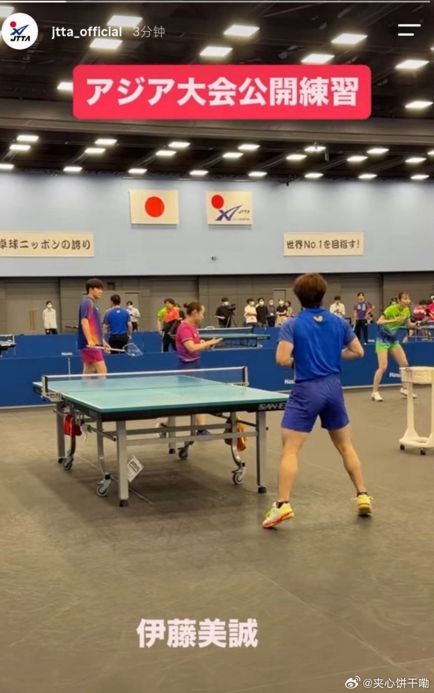 其他都还在解决住宿问题，🇯🇵队这边都开始训练了 ​​​
