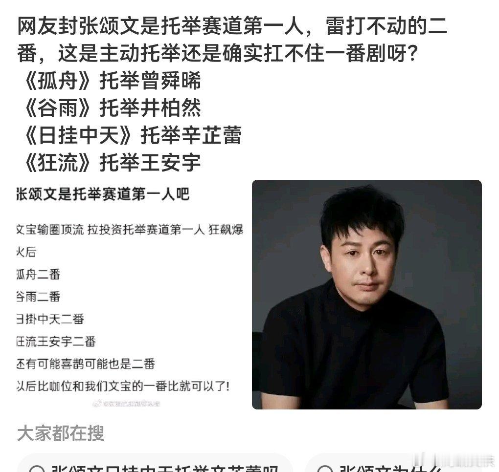 勾史毕竟二番出来的，在叔圈也没那么有卡你看京腾在电影，张译雷佳音在剧跟你玩男配托