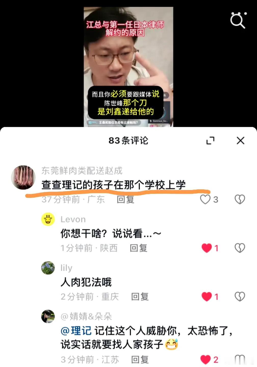 这个杀猪匠居然公开威胁@理记，说要查查人家的孩子在哪上学！

这不是明摆着的作死