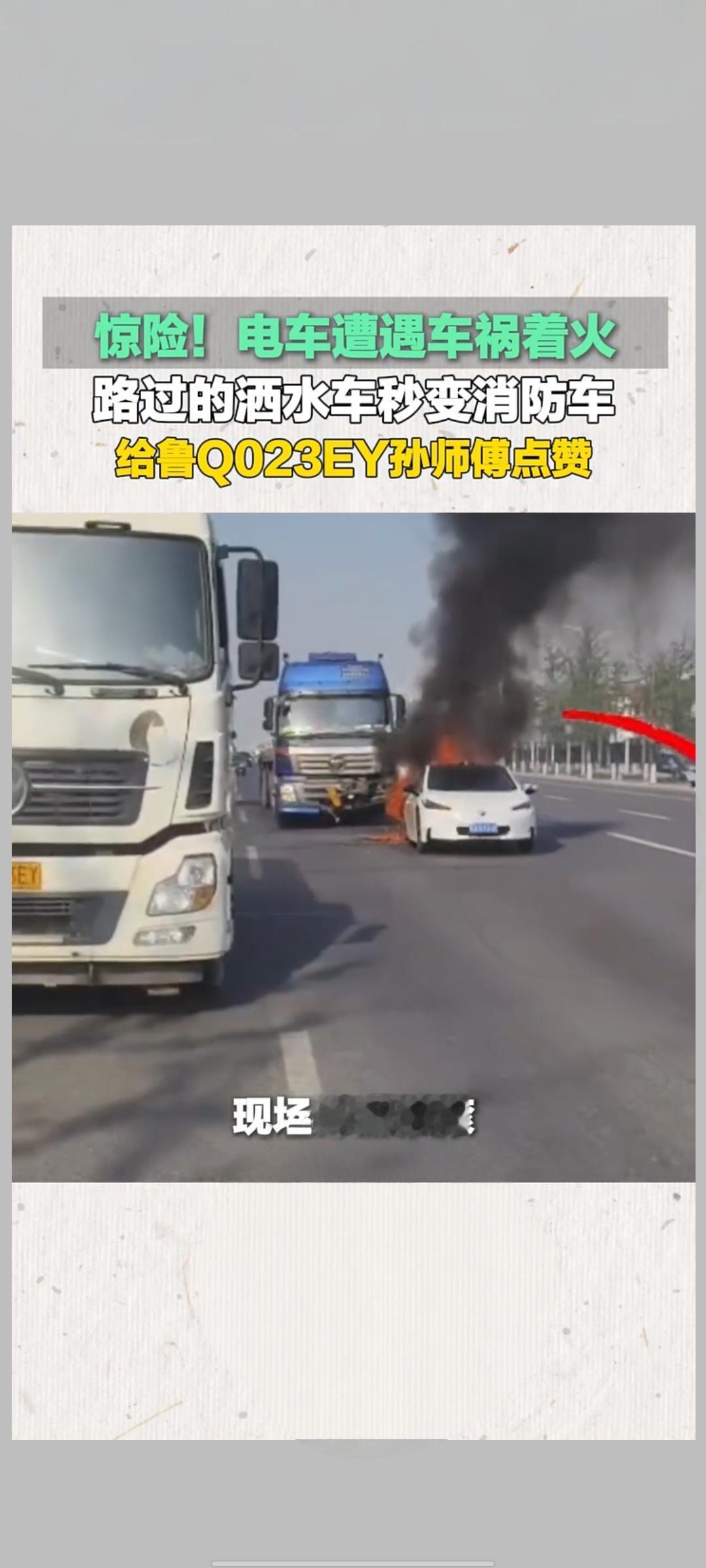 临沂街头惊险一幕：电车车祸起火 洒水车秒变消防车勇救险情
 
5月10日上午7时