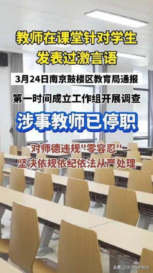 你见过老师对学生用这么激烈的言辞吗？

“我很记仇，能折磨死你们！”这句刺耳的话