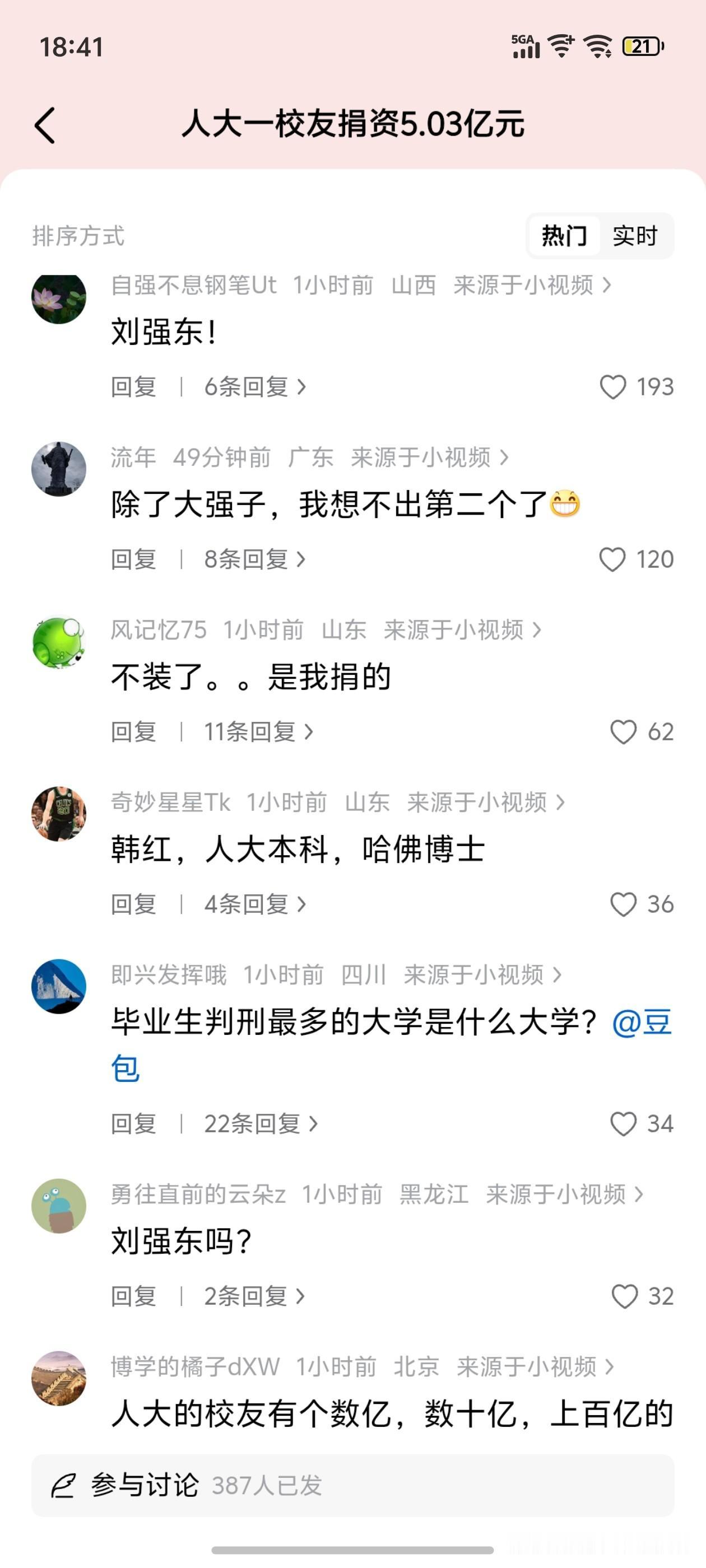 各位，插播一条消息！
10月4日，刷到人大5.03亿匿名捐款的热搜，发现一个很反