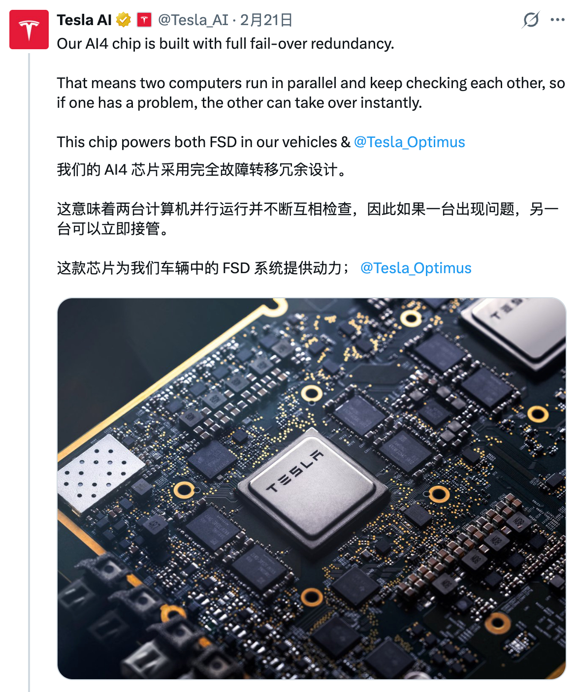 特斯拉宣布 AI4 芯片基于完全故障转移冗余设计（full fail-over 