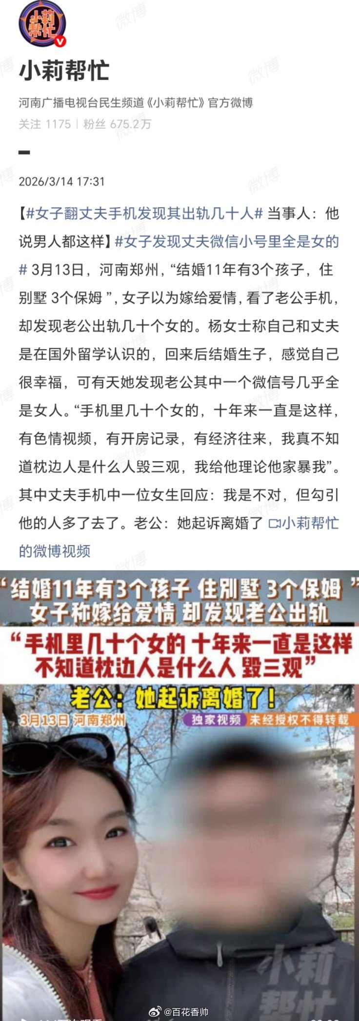 女子翻丈夫手机发现其出轨几十人当时我就震惊了！郑州“时间管理大师”：出轨几十人还