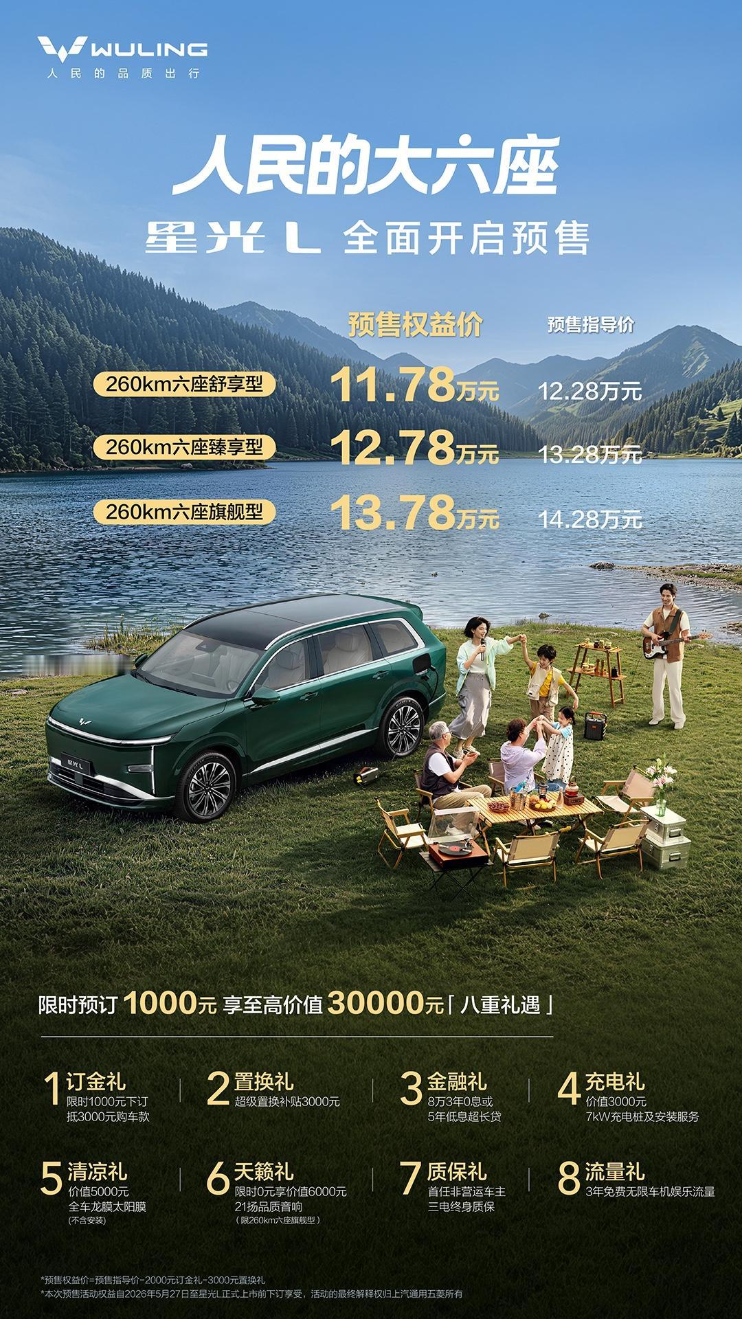 星光L的设计跳出了新能源车常见的激进风格，回归中式自然美学。外观采用黄金车身比例
