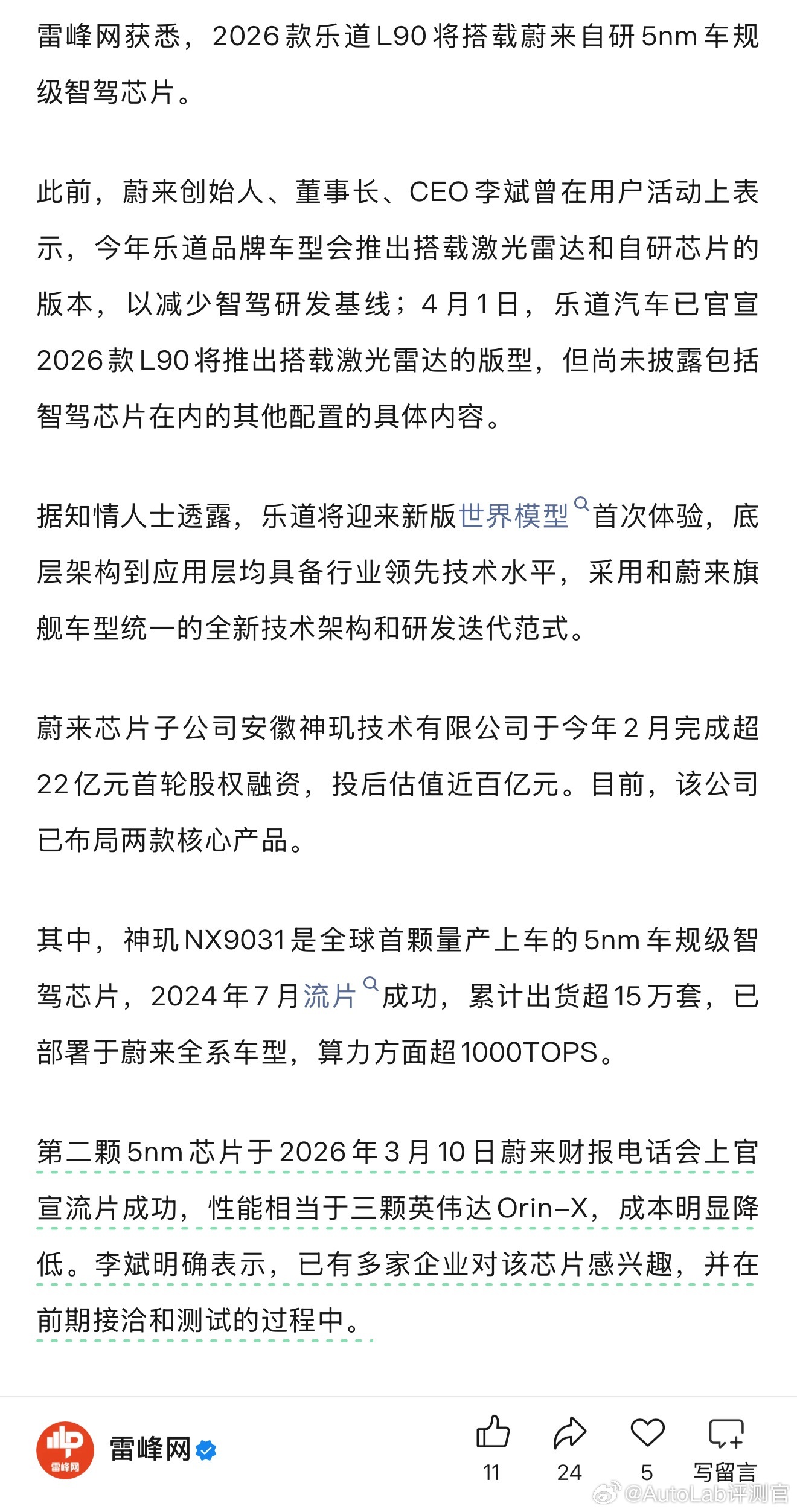 乐道L90也到了更新换代的时候了，上来就整蔚来自研5nm芯片 