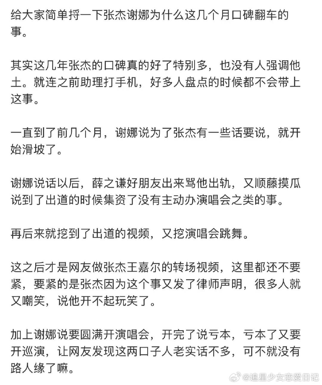 张杰谢娜口碑 网友给张杰发的私信，有些话为了家人说 笑死 大翻车