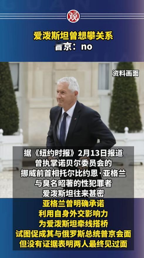 爱泼斯坦想蹭普京热度被拒！2月美国司法部又抖出爱泼斯坦案的重磅猛料，这次直接把一