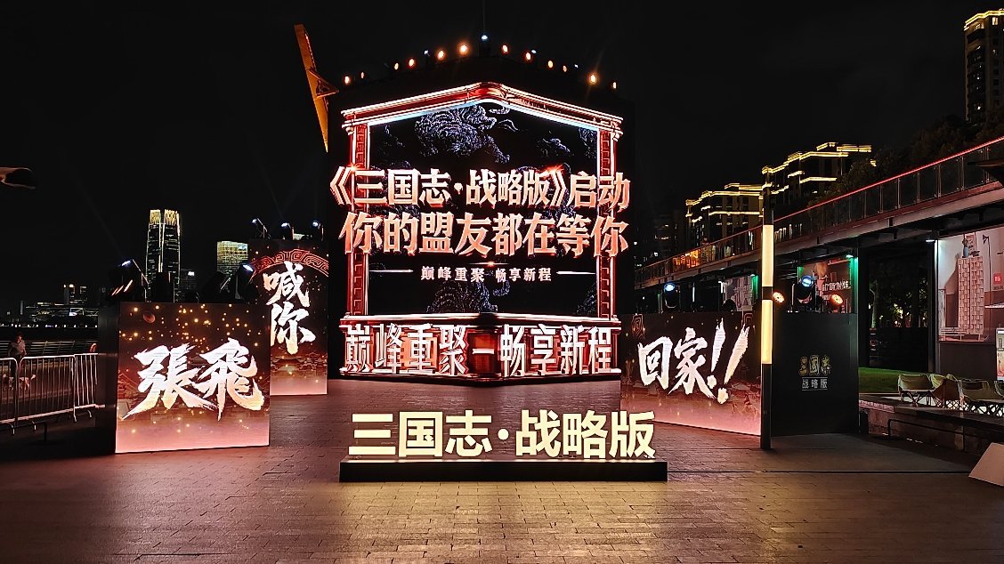 巨型张飞空降上海喊兄弟回家来上海西岸这边逛，没想到撞见了三国志战略版七周年庆典活