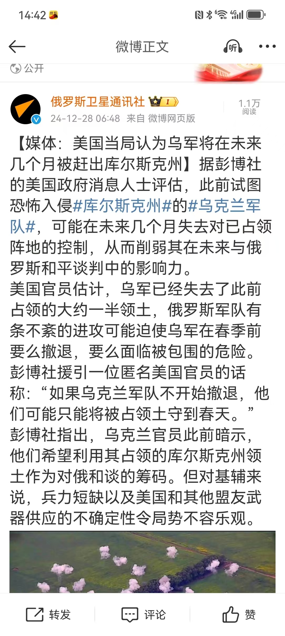 【媒体：美国当局认为乌军将在未来几个月被赶出库尔斯克州】据彭博社的美国政府消息人