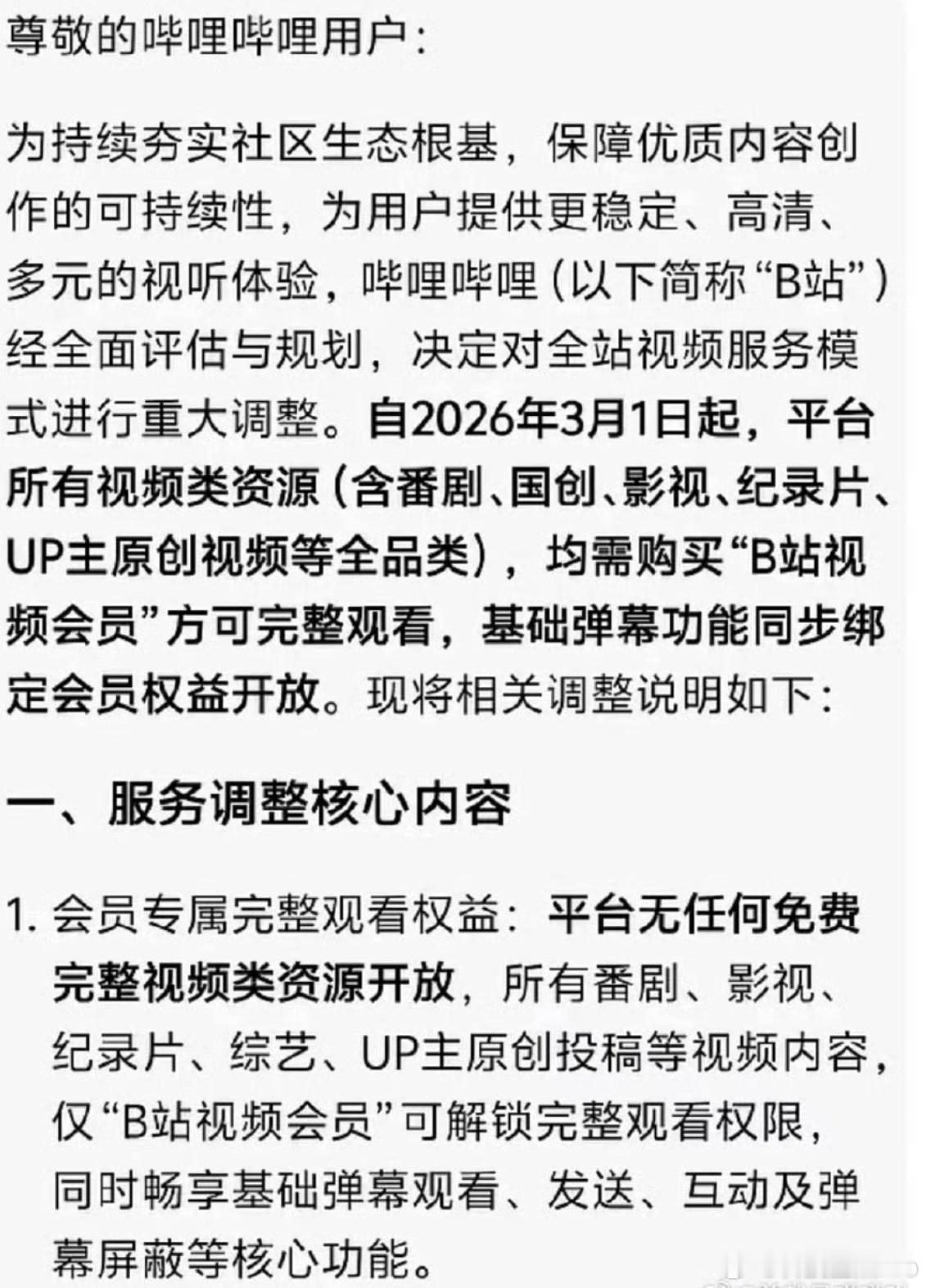 B站这个造谣水平太低了，这么卷的市场环境，B站怎么可能全面会员化，这样无异于给其
