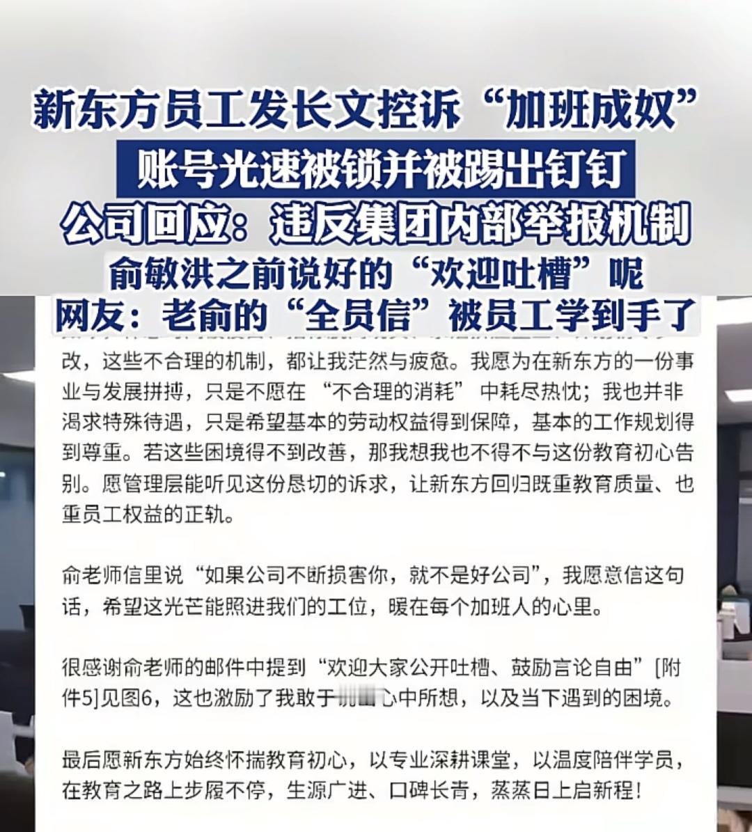 俞敏洪这次恐怕要翻车了，新东方要是真欢迎吐槽，就别拿举报机制当挡箭牌。俞敏洪前脚