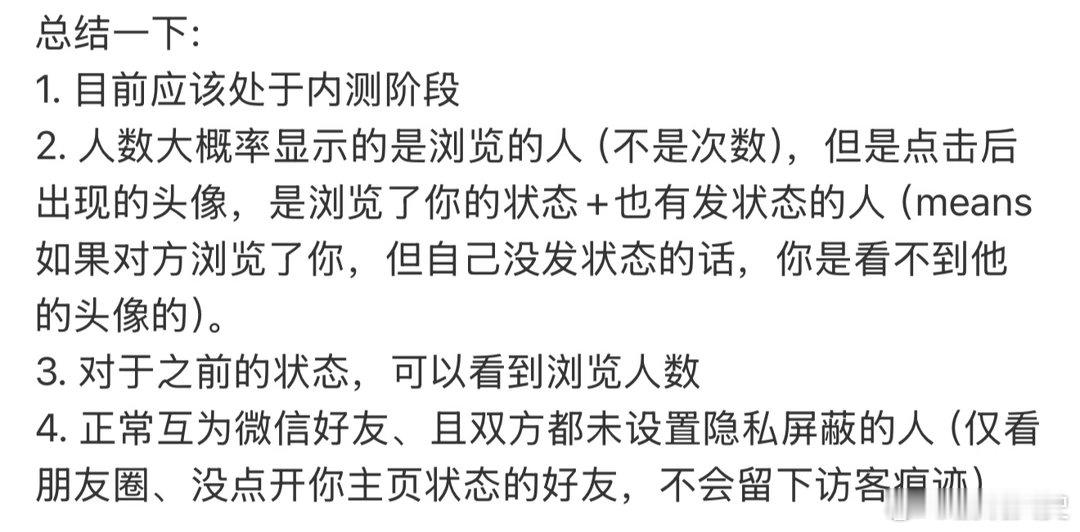 微信状态 访客记录朋友圈能看访客，这个功能很不符合微信简洁的功能 