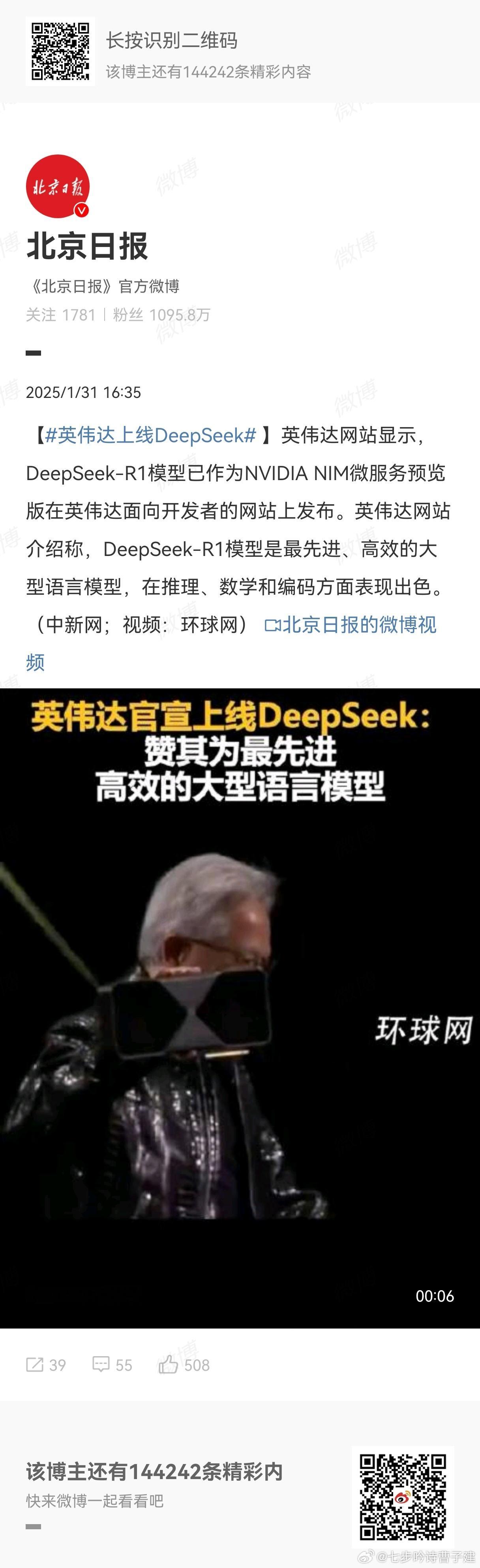 英伟达上线DeepSeek 携手共赢是吧 