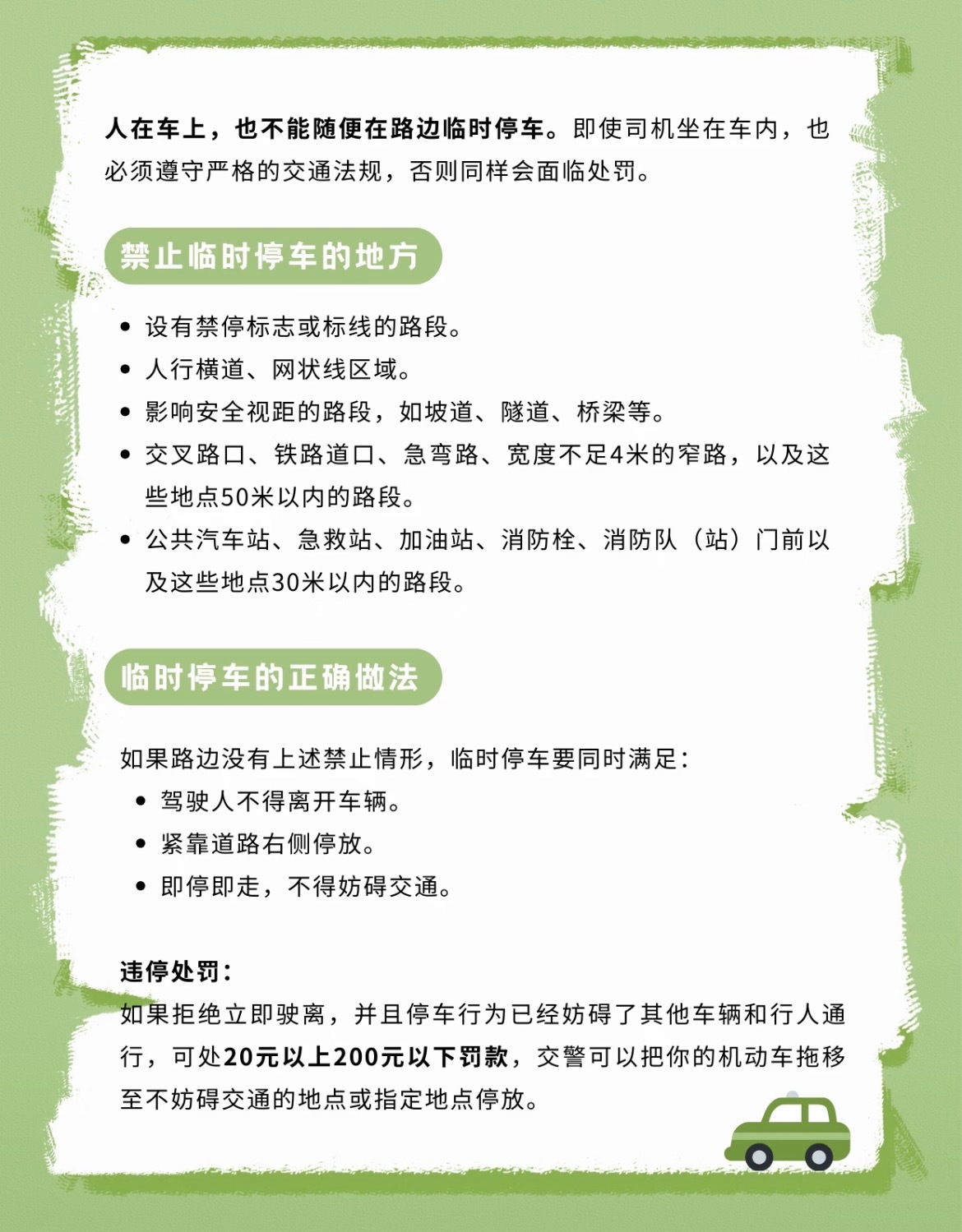 你是不是也以为：只要人在车里，路边临时停一下没关系？其实交规里藏着不少“停车雷区