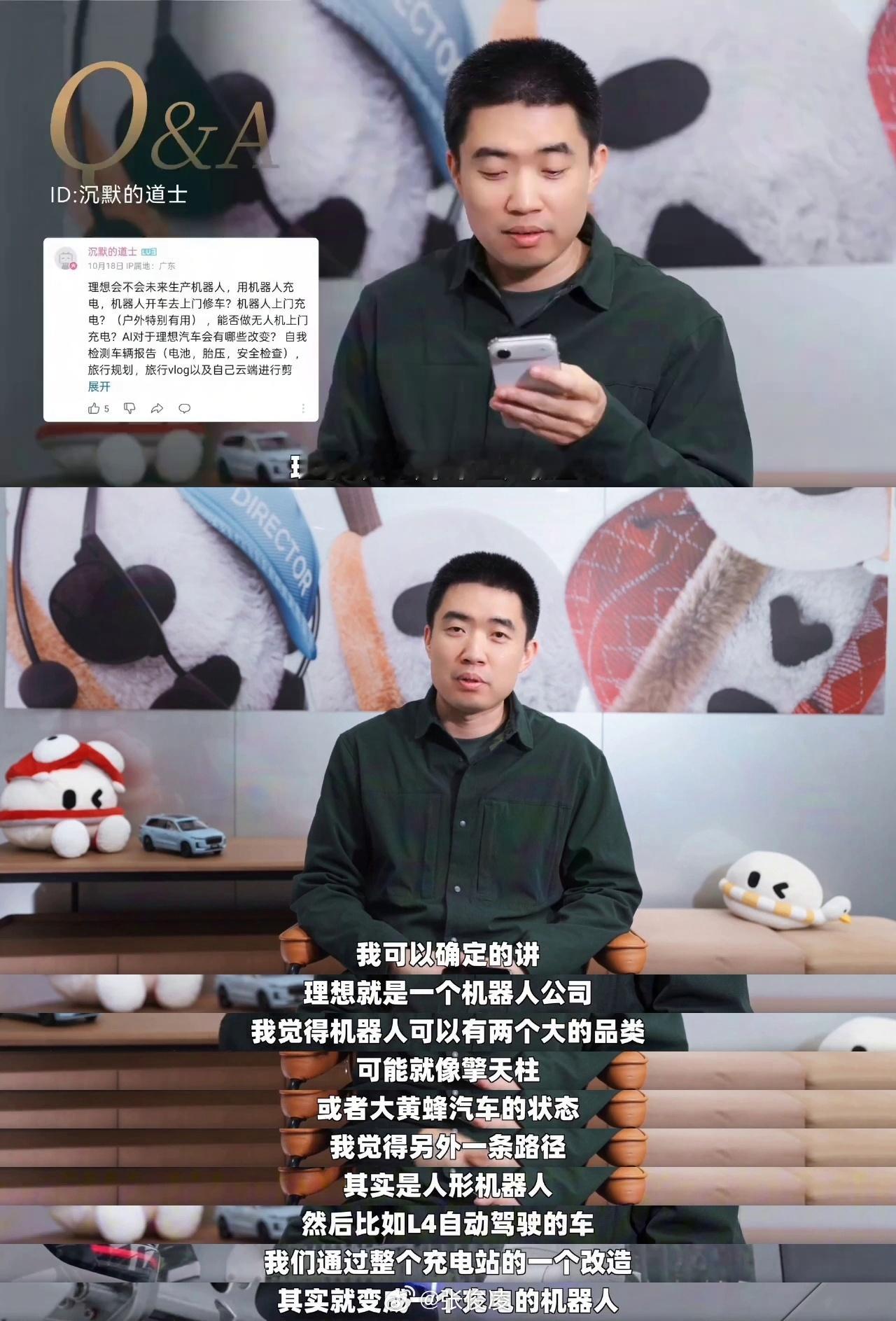 李想的意思是：理想汽车本质上是一家机器人公司，但其对“机器人”的定义更为宽泛和务