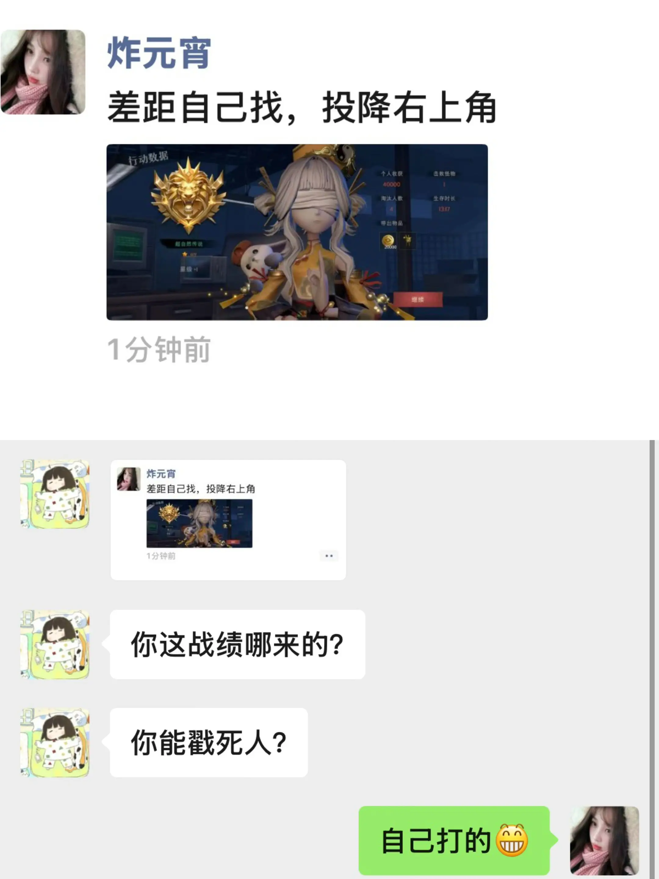 差距自己找 投降右上角