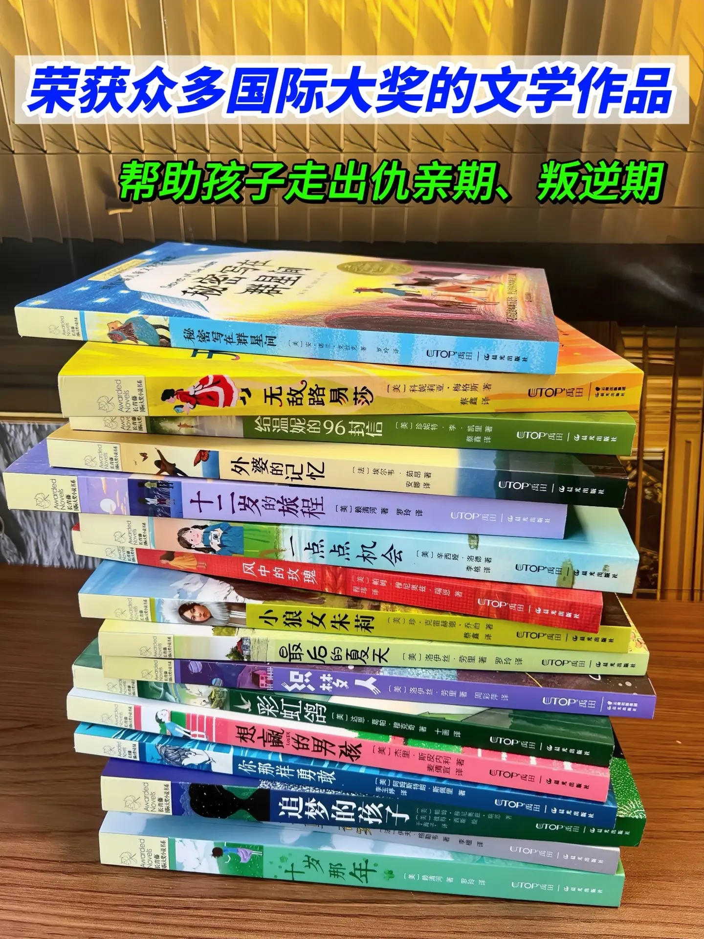写给孩子的成长之书📚屡次获奖的经典之作。帮助8-15岁孩子走出仇亲期...