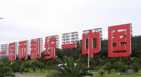 中国已经把话撂这儿了：谁再敢在家门口动武，核武器不是摆着看的，台湾统一这事儿谁伸