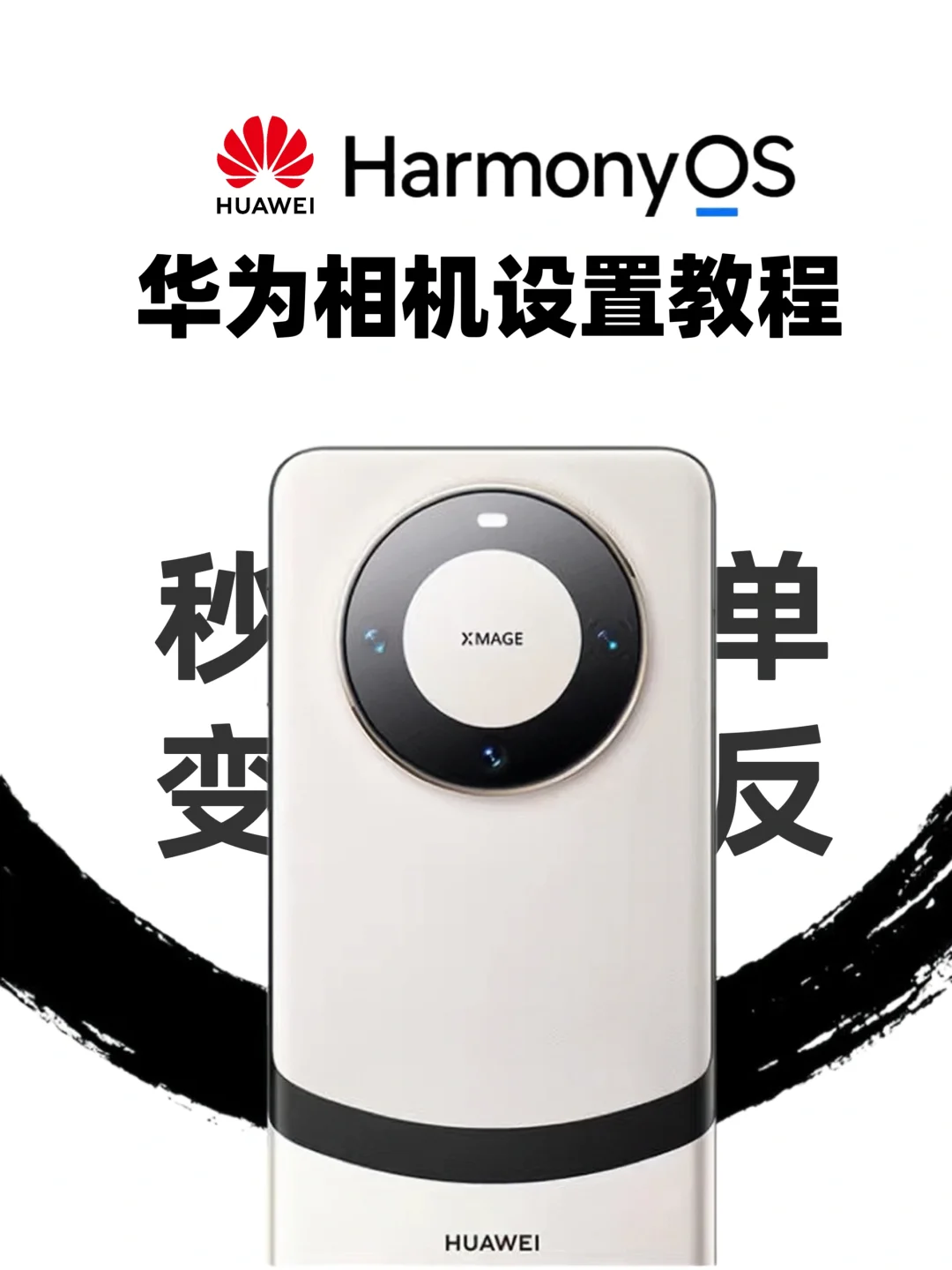 华为相机秒变单反‼️拿捏参数随手拍大片