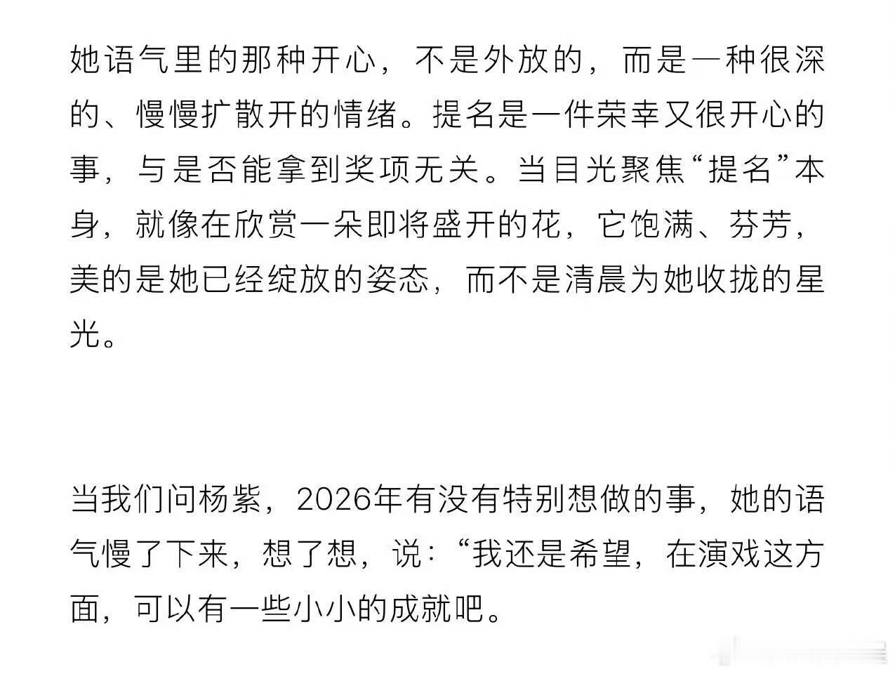 杨紫说自己是个挺容易满足的人杨紫希望在演戏方面有一些成就，愿我紫紫想要，都能得到