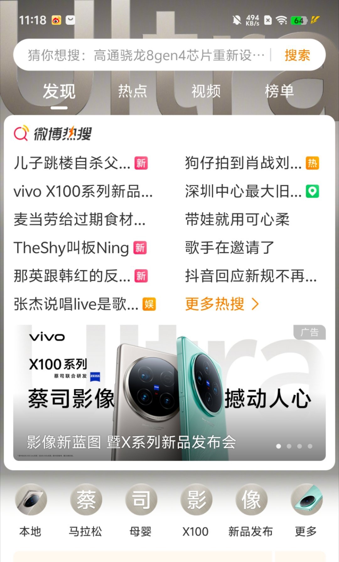 #vivo X100系列新品发布# 手里这台X100 Pro马上就要换新了[揣手