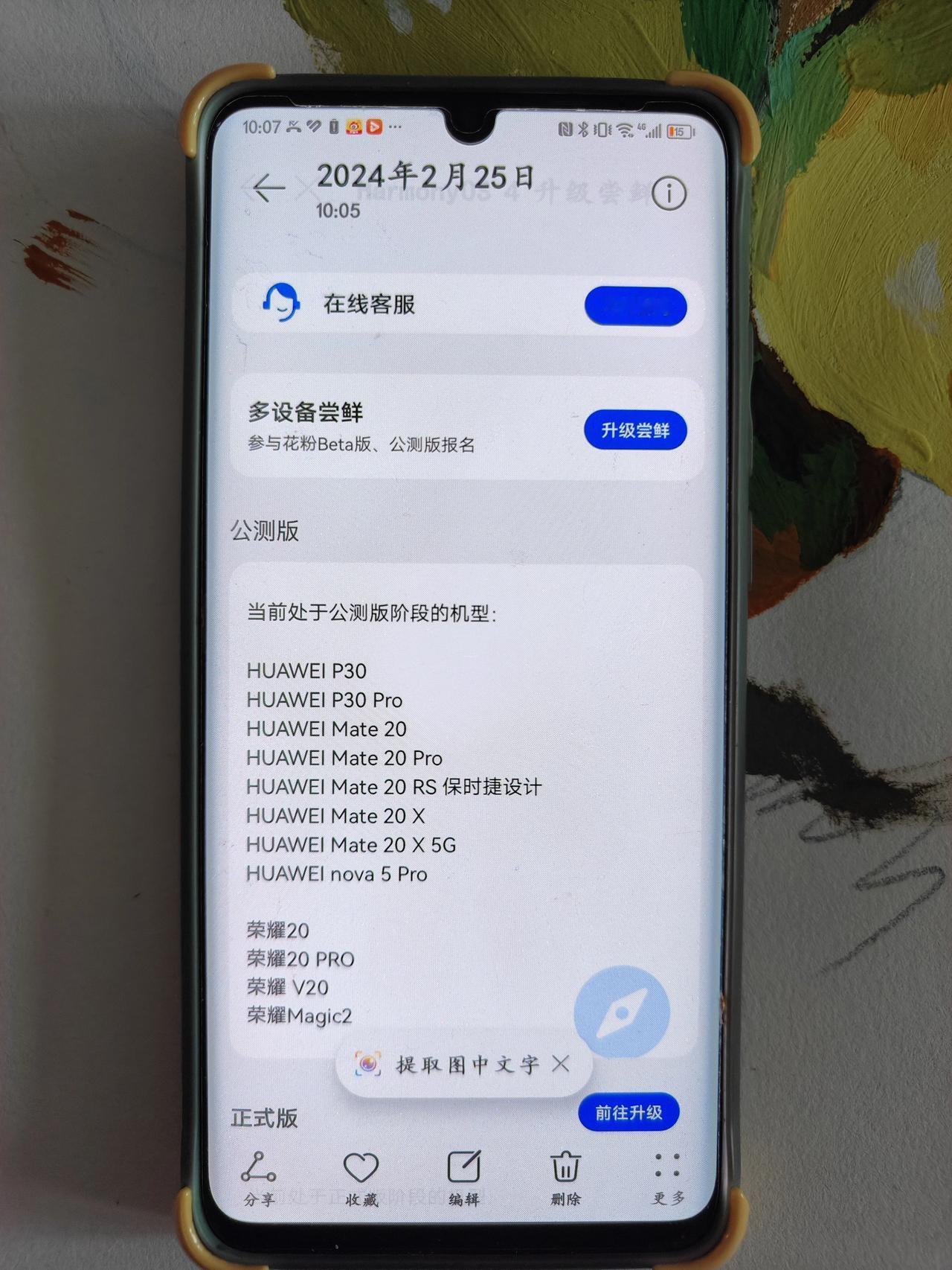 华为P30可以升鸿蒙4了，还有在用的吗？终于等到了啊！同批可以升级的还有
华为M