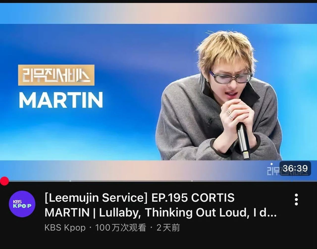 Cortis的Martin马丁破《李茂珍service》参演男爱豆最快的百万播放