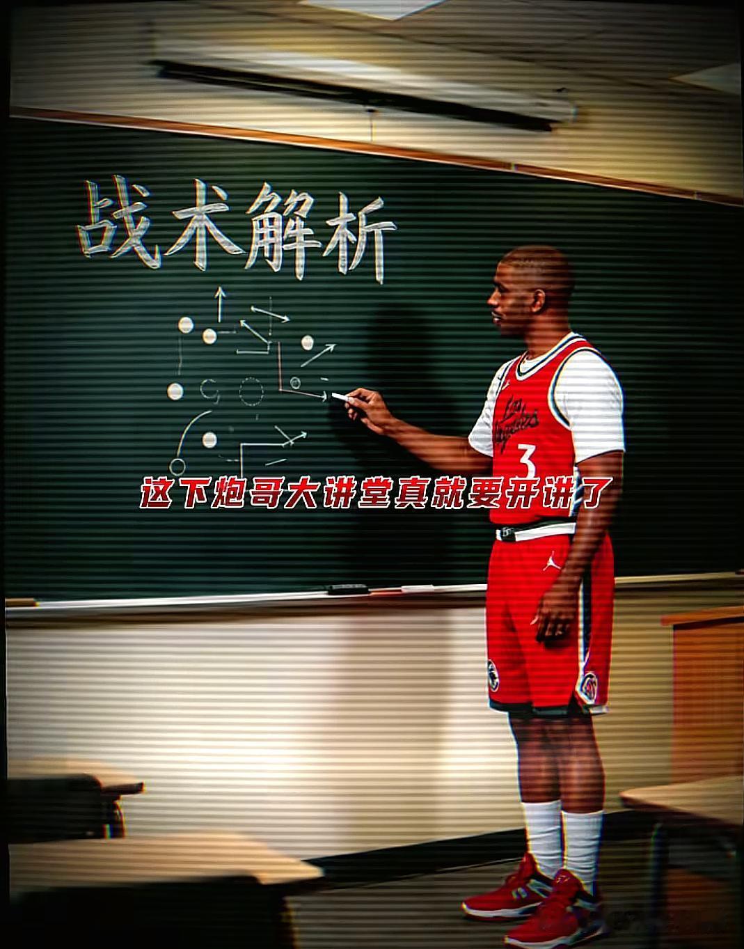 保罗要来讲课了，各位主教练该好好学习学习
据美媒报道，克里斯保罗即将推出一档全新