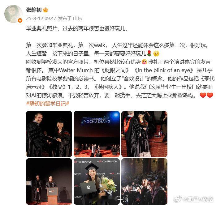 张静初美国电影学院毕业 张静初第一次参加毕业典礼 张静初美国电影学院导演系毕业啦