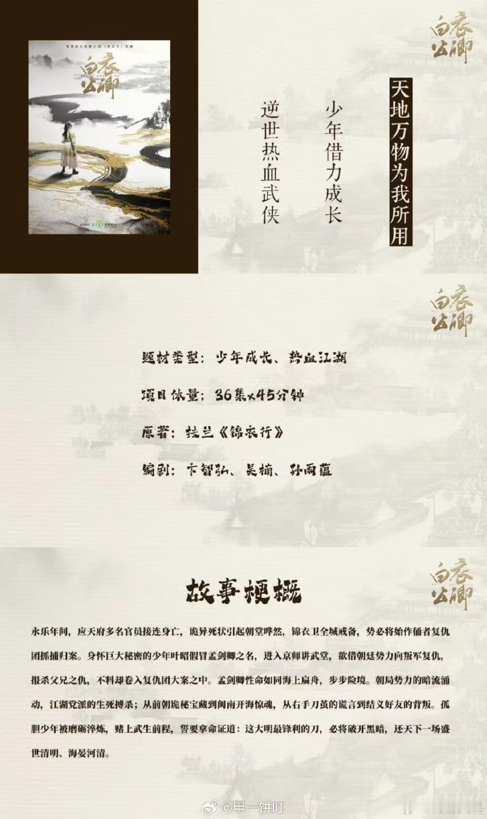 白衣公卿故事梗概龚俊白衣公卿故事梗概龚俊白衣公卿故事梗概，期待，不错不错 ​​​
