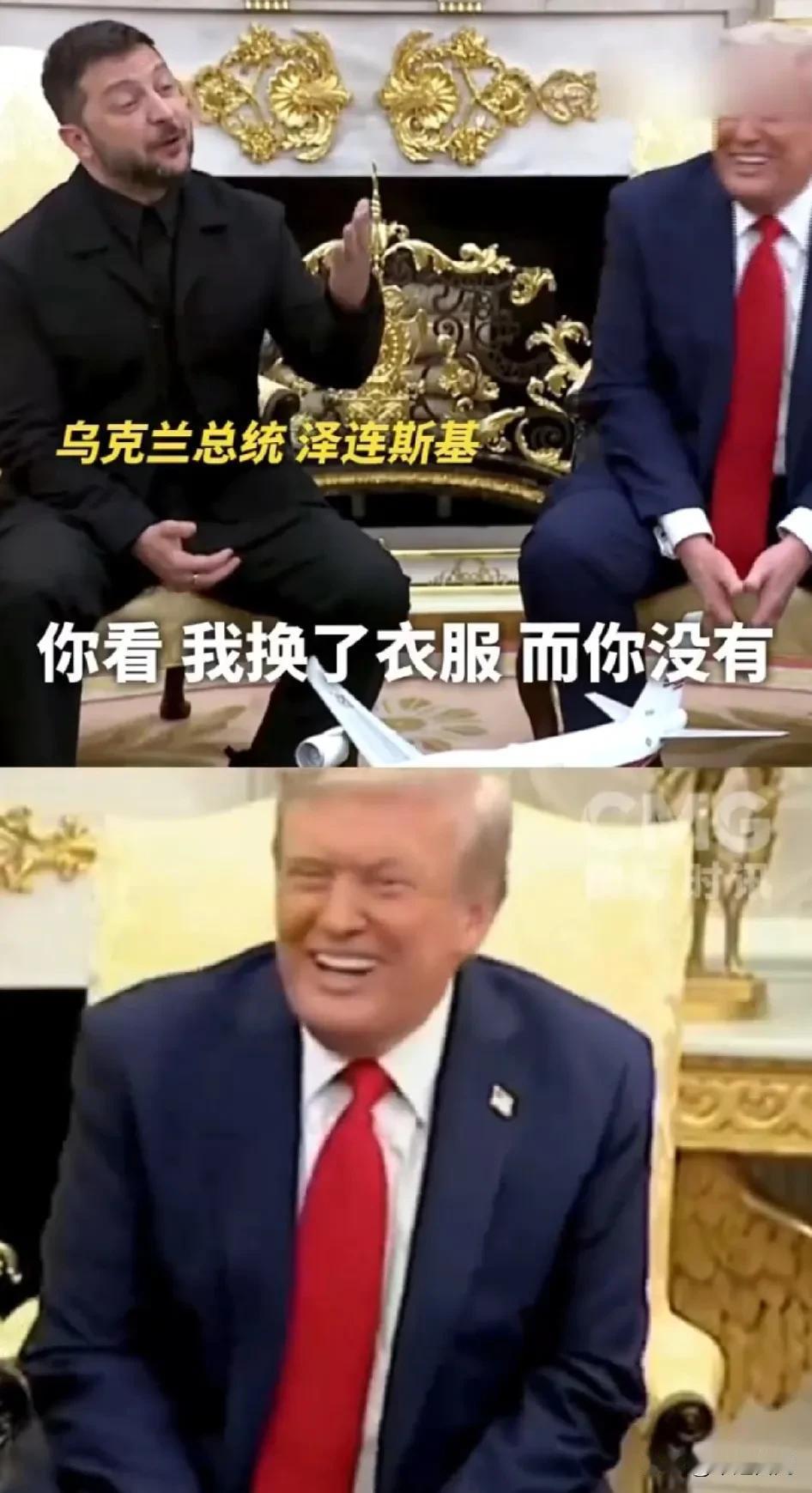 泽连斯基和特朗普见面那个氛围真开心，完全没有压力，两人都开开心心互相调侃，就连提