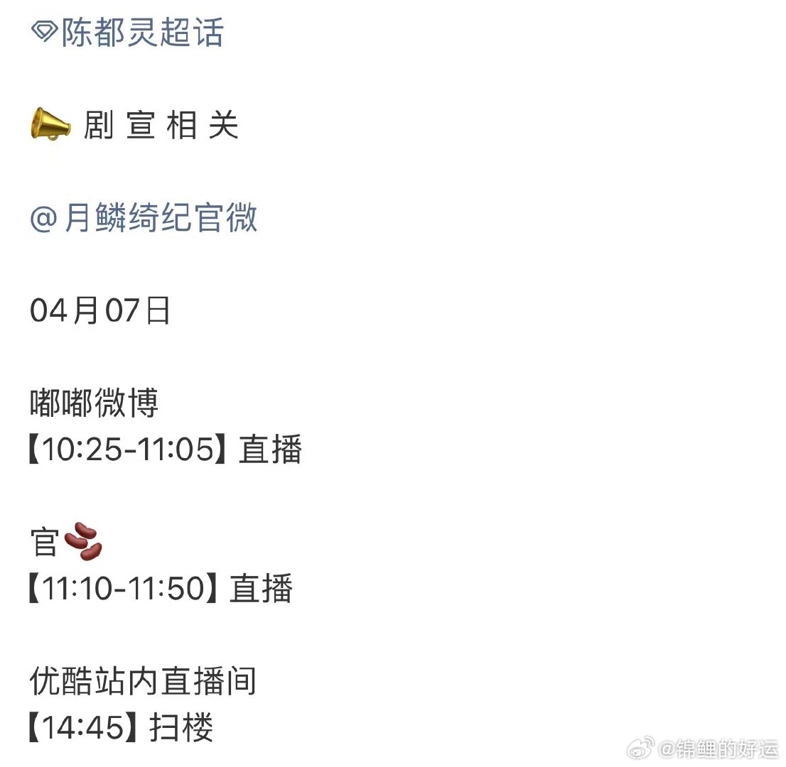 月鳞绮纪扫楼直播月鳞绮纪优酷扫楼哇哦！月鳞绮纪扫楼直播，期待住啦～坐等见面吧！！