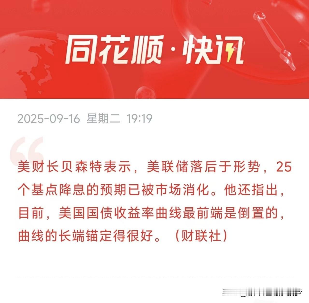 降息25个基点的预期已被市场提前消化，也就是说明晚的美股市场对25个基点的降息会